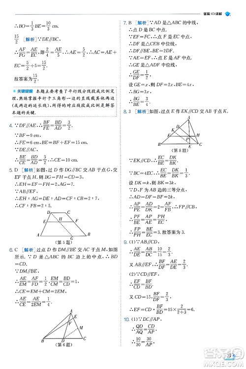 江苏人民出版社2024年秋春雨教育实验班提优训练九年级数学上册冀教版答案