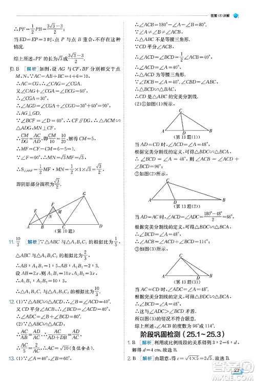 江苏人民出版社2024年秋春雨教育实验班提优训练九年级数学上册冀教版答案