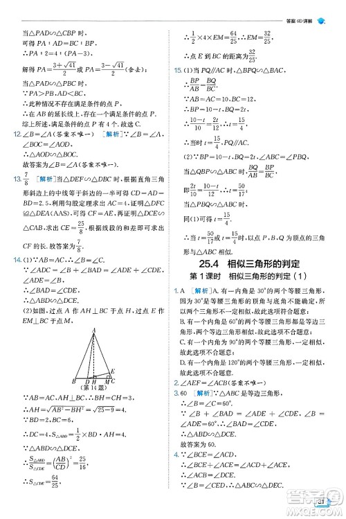 江苏人民出版社2024年秋春雨教育实验班提优训练九年级数学上册冀教版答案