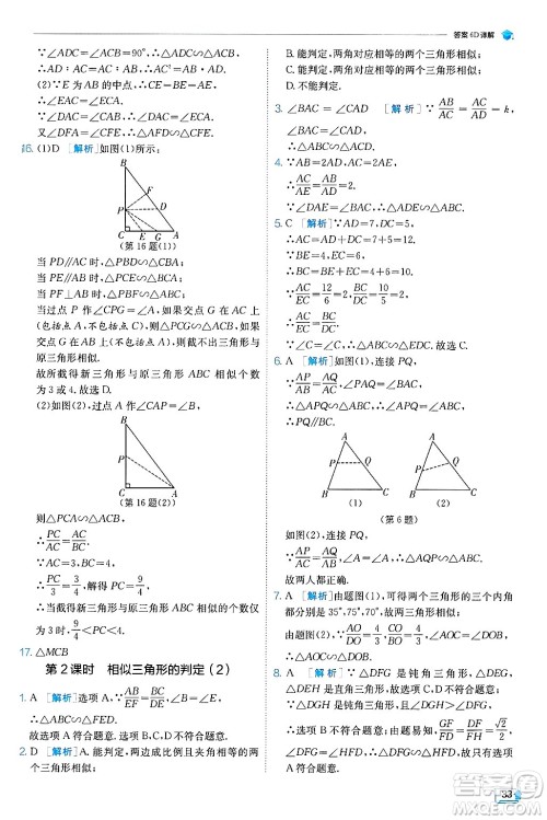 江苏人民出版社2024年秋春雨教育实验班提优训练九年级数学上册冀教版答案 江苏人民出版社2024年秋春雨教育实验班提优训练九年级数学上册冀教版答案