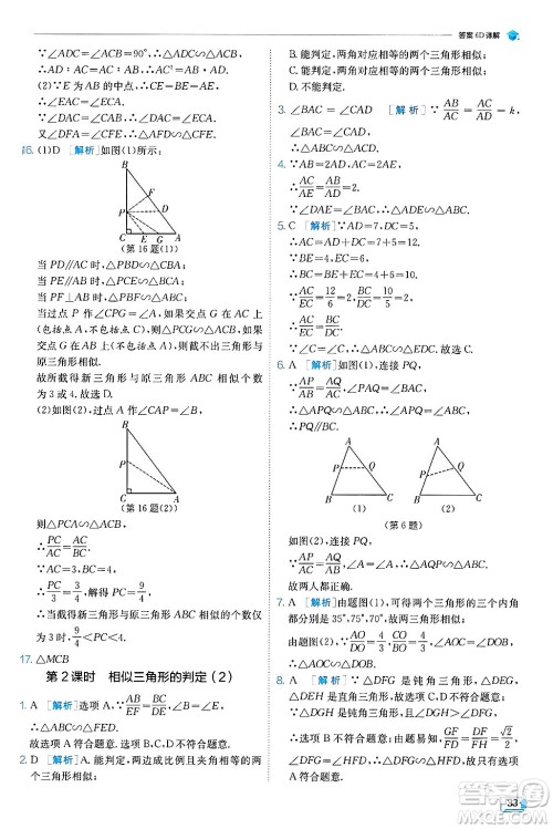 江苏人民出版社2024年秋春雨教育实验班提优训练九年级数学上册冀教版答案