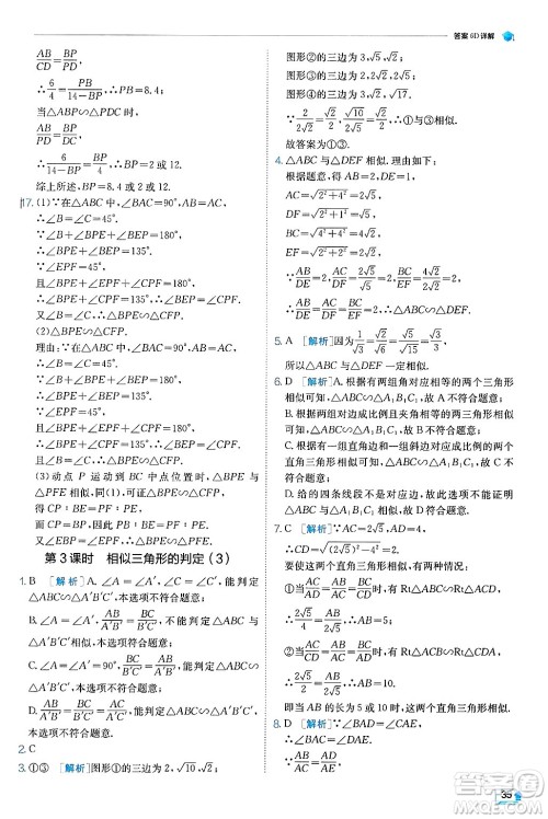 江苏人民出版社2024年秋春雨教育实验班提优训练九年级数学上册冀教版答案