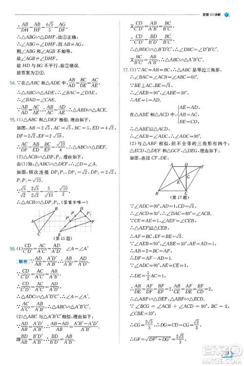 江苏人民出版社2024年秋春雨教育实验班提优训练九年级数学上册冀教版答案