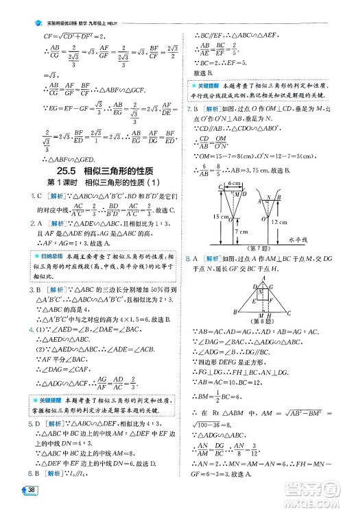 江苏人民出版社2024年秋春雨教育实验班提优训练九年级数学上册冀教版答案