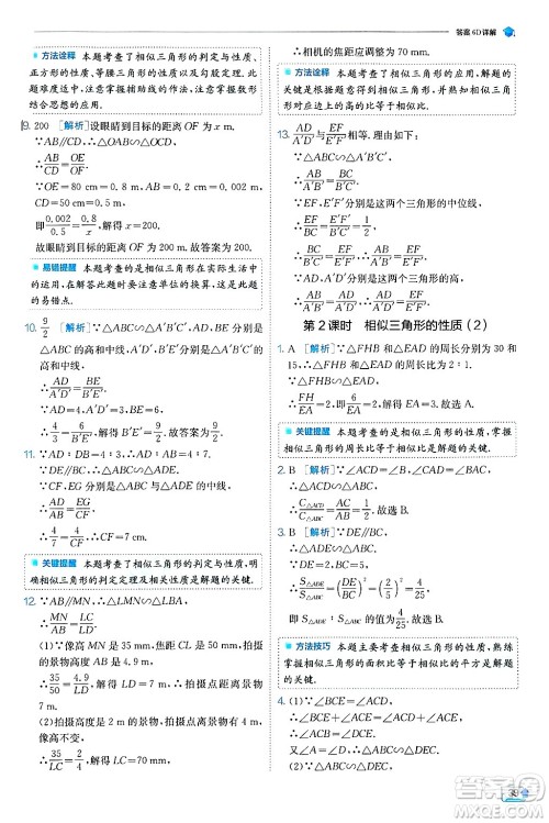 江苏人民出版社2024年秋春雨教育实验班提优训练九年级数学上册冀教版答案