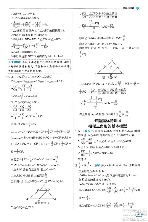 江苏人民出版社2024年秋春雨教育实验班提优训练九年级数学上册冀教版答案