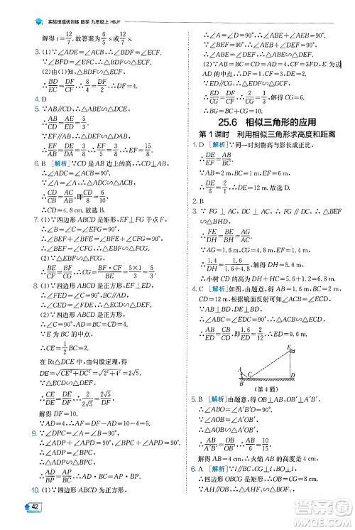 江苏人民出版社2024年秋春雨教育实验班提优训练九年级数学上册冀教版答案