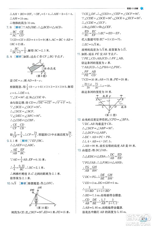 江苏人民出版社2024年秋春雨教育实验班提优训练九年级数学上册冀教版答案