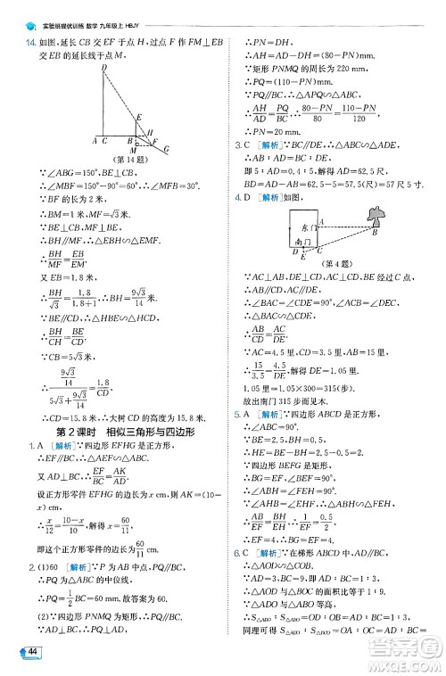 江苏人民出版社2024年秋春雨教育实验班提优训练九年级数学上册冀教版答案 江苏人民出版社2024年秋春雨教育实验班提优训练九年级数学上册冀教版答案