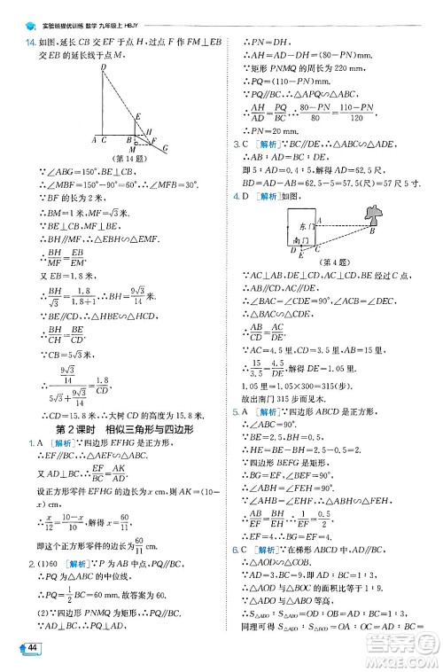 江苏人民出版社2024年秋春雨教育实验班提优训练九年级数学上册冀教版答案