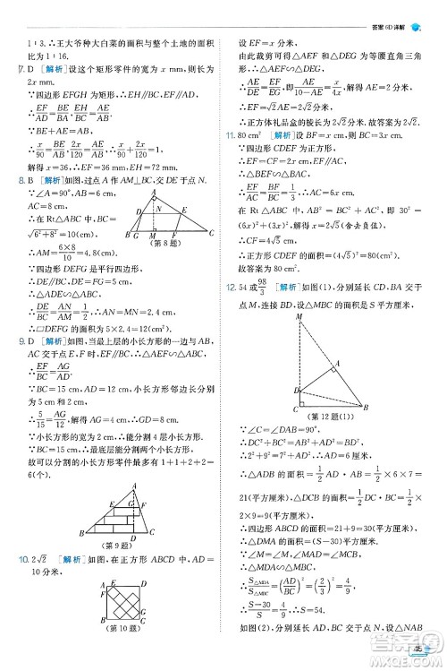 江苏人民出版社2024年秋春雨教育实验班提优训练九年级数学上册冀教版答案