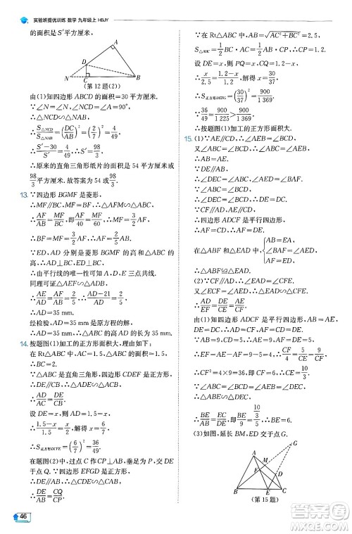 江苏人民出版社2024年秋春雨教育实验班提优训练九年级数学上册冀教版答案