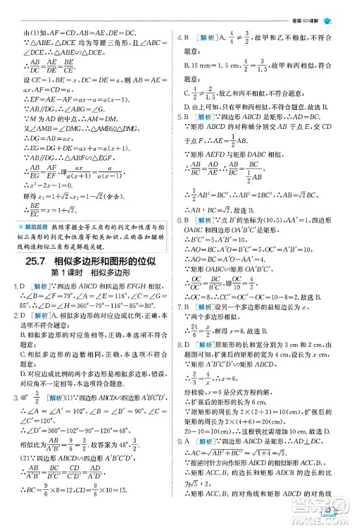 江苏人民出版社2024年秋春雨教育实验班提优训练九年级数学上册冀教版答案