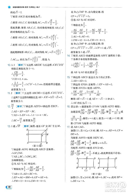 江苏人民出版社2024年秋春雨教育实验班提优训练九年级数学上册冀教版答案