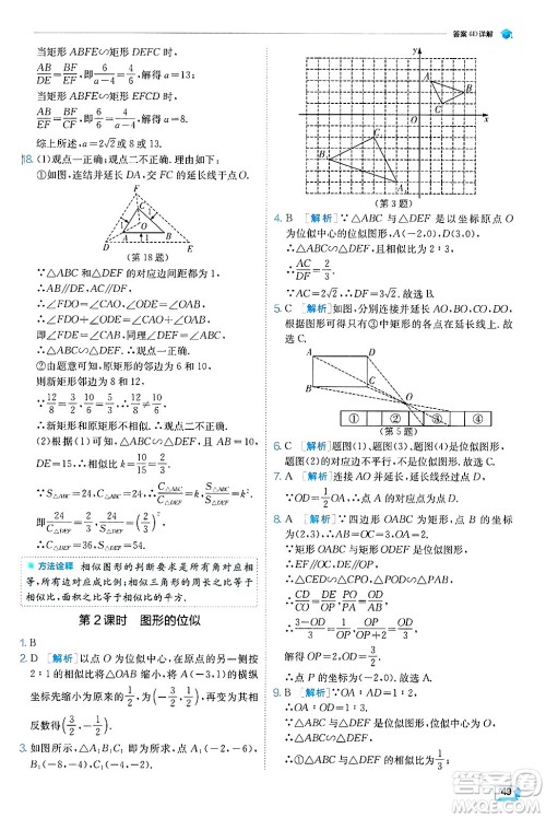 江苏人民出版社2024年秋春雨教育实验班提优训练九年级数学上册冀教版答案 江苏人民出版社2024年秋春雨教育实验班提优训练九年级数学上册冀教版答案
