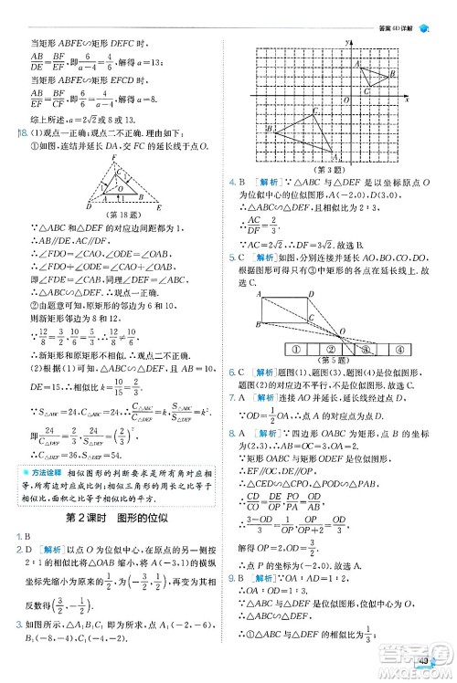 江苏人民出版社2024年秋春雨教育实验班提优训练九年级数学上册冀教版答案