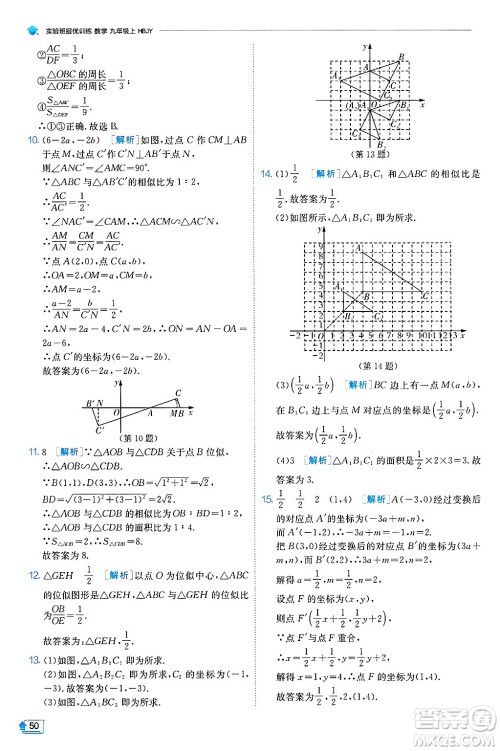 江苏人民出版社2024年秋春雨教育实验班提优训练九年级数学上册冀教版答案