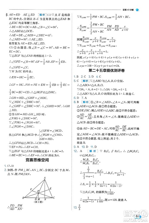 江苏人民出版社2024年秋春雨教育实验班提优训练九年级数学上册冀教版答案