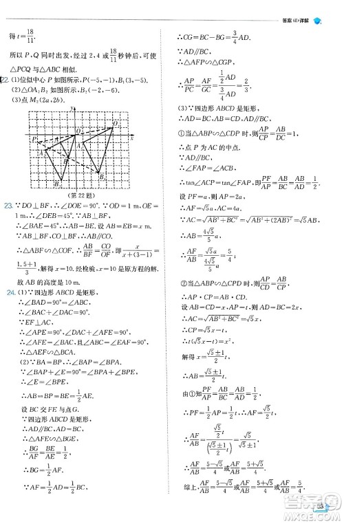 江苏人民出版社2024年秋春雨教育实验班提优训练九年级数学上册冀教版答案