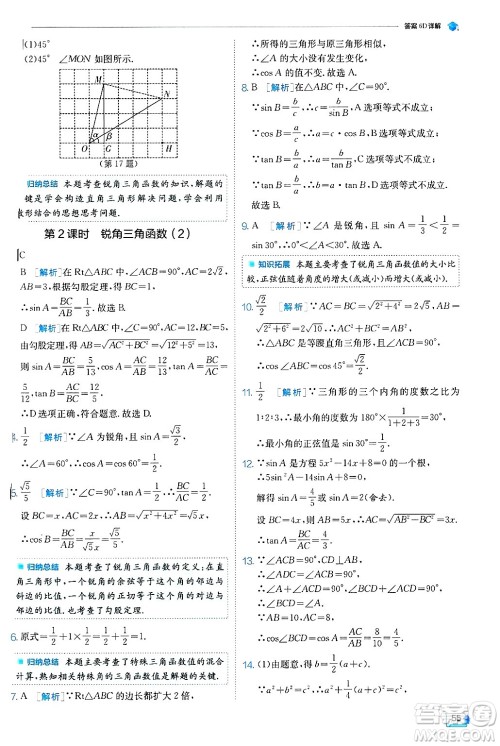 江苏人民出版社2024年秋春雨教育实验班提优训练九年级数学上册冀教版答案