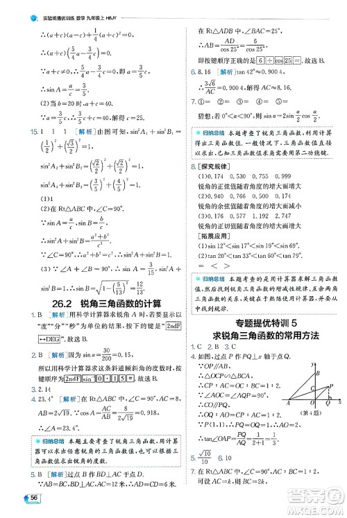 江苏人民出版社2024年秋春雨教育实验班提优训练九年级数学上册冀教版答案