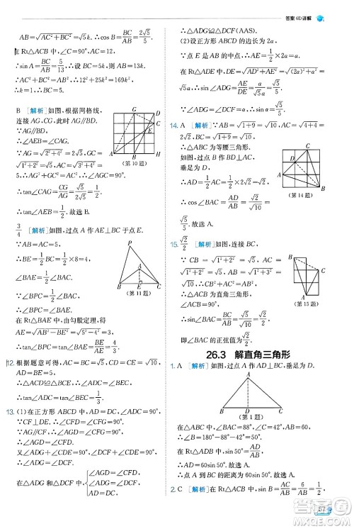 江苏人民出版社2024年秋春雨教育实验班提优训练九年级数学上册冀教版答案