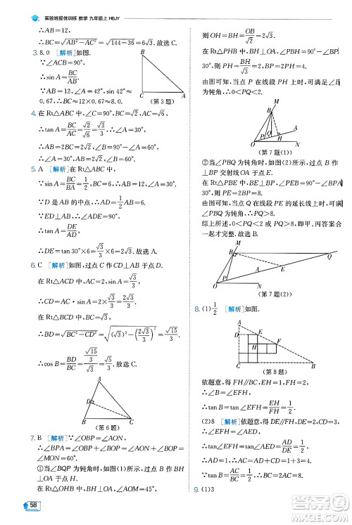 江苏人民出版社2024年秋春雨教育实验班提优训练九年级数学上册冀教版答案