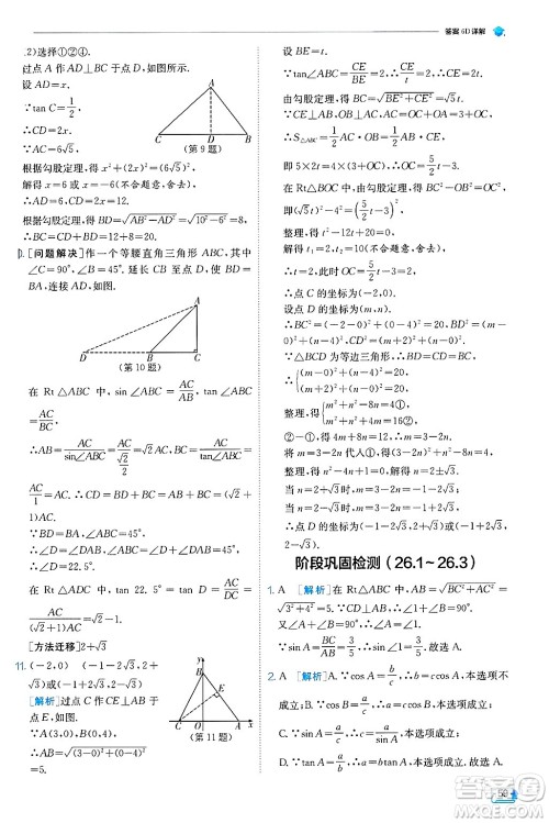 江苏人民出版社2024年秋春雨教育实验班提优训练九年级数学上册冀教版答案