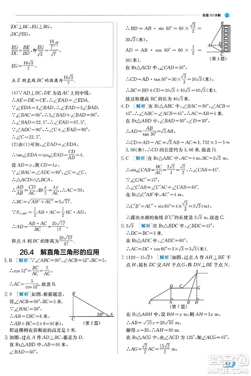 江苏人民出版社2024年秋春雨教育实验班提优训练九年级数学上册冀教版答案