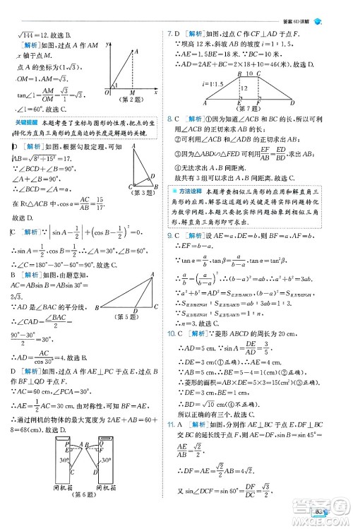 江苏人民出版社2024年秋春雨教育实验班提优训练九年级数学上册冀教版答案