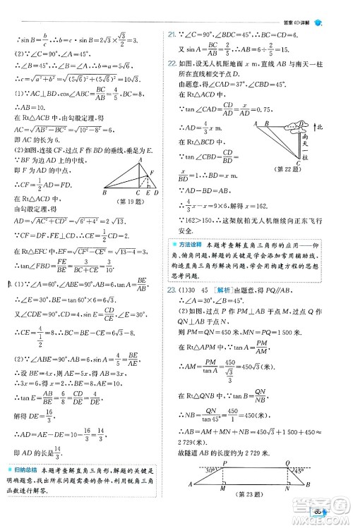 江苏人民出版社2024年秋春雨教育实验班提优训练九年级数学上册冀教版答案