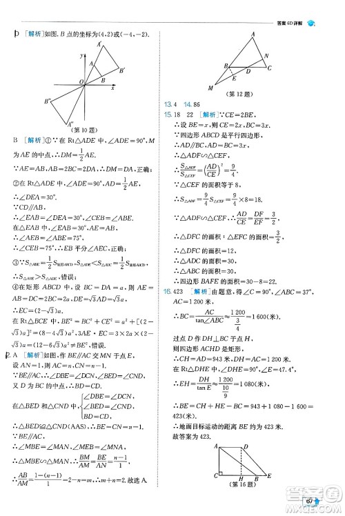 江苏人民出版社2024年秋春雨教育实验班提优训练九年级数学上册冀教版答案