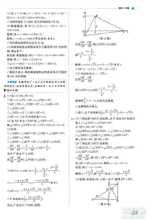 江苏人民出版社2024年秋春雨教育实验班提优训练九年级数学上册冀教版答案