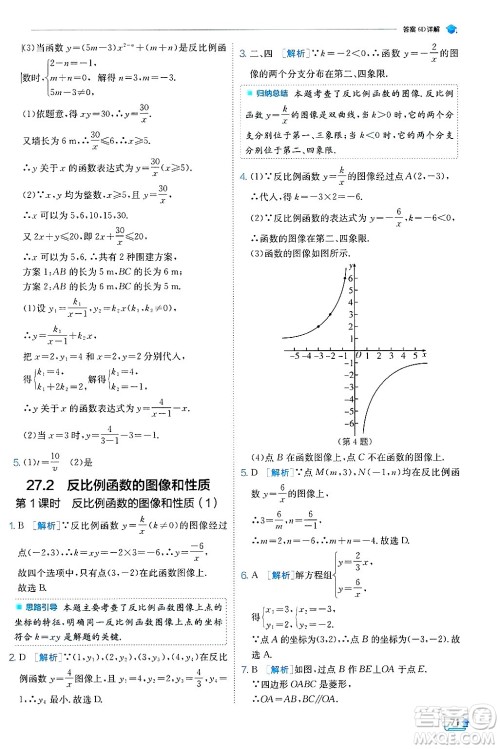 江苏人民出版社2024年秋春雨教育实验班提优训练九年级数学上册冀教版答案 江苏人民出版社2024年秋春雨教育实验班提优训练九年级数学上册冀教版答案