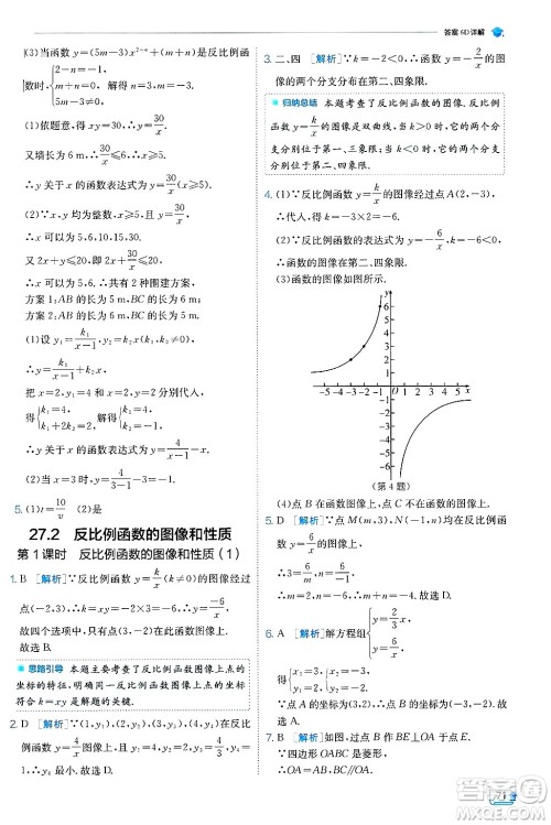 江苏人民出版社2024年秋春雨教育实验班提优训练九年级数学上册冀教版答案