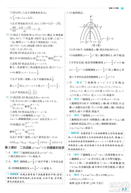 江苏人民出版社2024年秋春雨教育实验班提优训练九年级数学上册沪科版答案