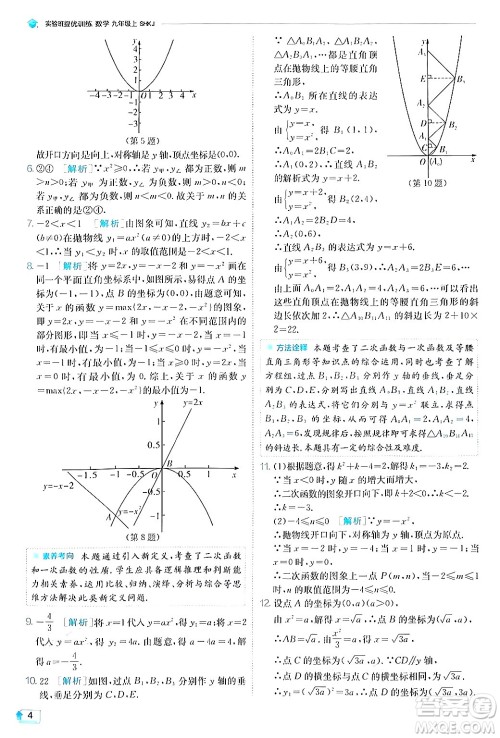 江苏人民出版社2024年秋春雨教育实验班提优训练九年级数学上册沪科版答案