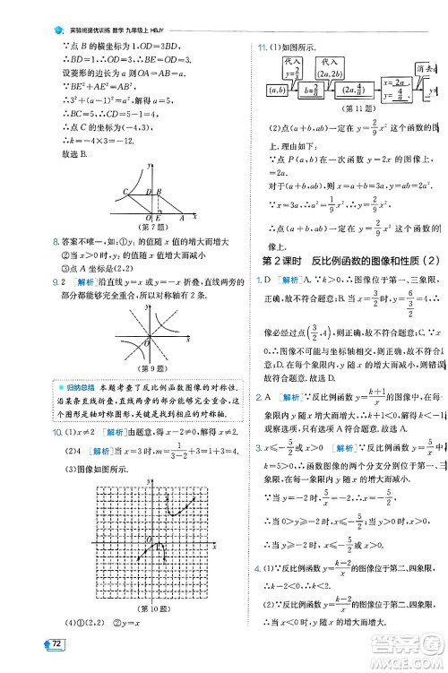 江苏人民出版社2024年秋春雨教育实验班提优训练九年级数学上册冀教版答案