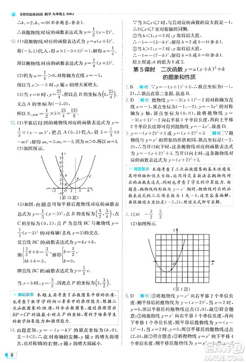 江苏人民出版社2024年秋春雨教育实验班提优训练九年级数学上册沪科版答案