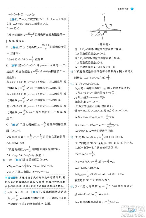 江苏人民出版社2024年秋春雨教育实验班提优训练九年级数学上册冀教版答案