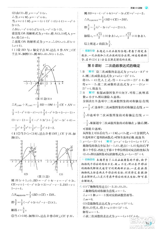 江苏人民出版社2024年秋春雨教育实验班提优训练九年级数学上册沪科版答案