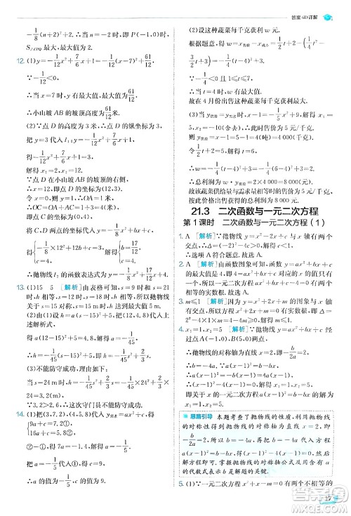 江苏人民出版社2024年秋春雨教育实验班提优训练九年级数学上册沪科版答案