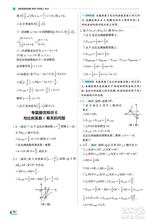 江苏人民出版社2024年秋春雨教育实验班提优训练九年级数学上册冀教版答案