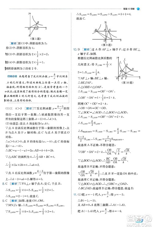 江苏人民出版社2024年秋春雨教育实验班提优训练九年级数学上册冀教版答案