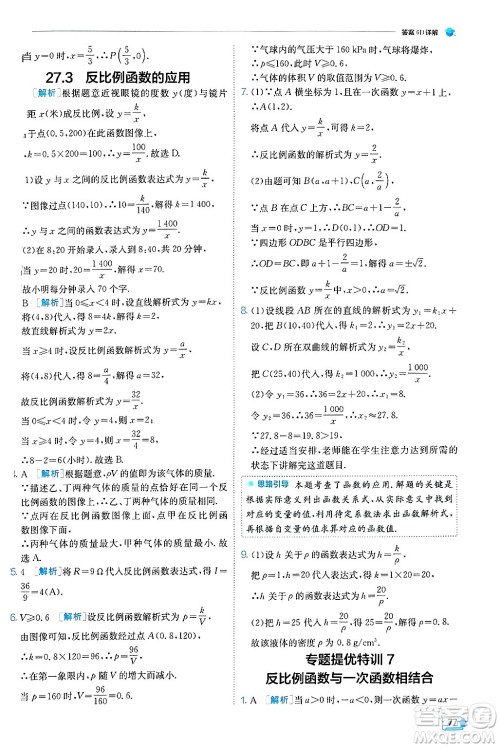 江苏人民出版社2024年秋春雨教育实验班提优训练九年级数学上册冀教版答案