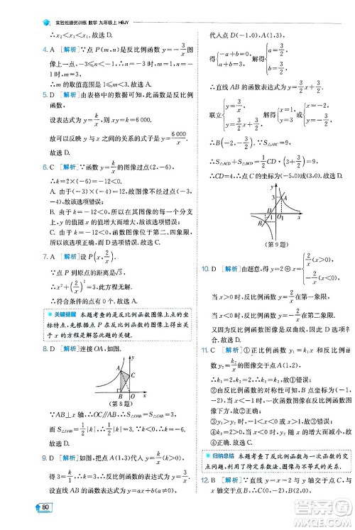 江苏人民出版社2024年秋春雨教育实验班提优训练九年级数学上册冀教版答案