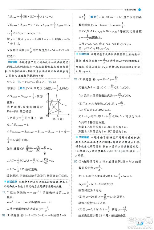 江苏人民出版社2024年秋春雨教育实验班提优训练九年级数学上册冀教版答案