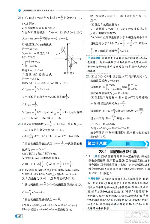 江苏人民出版社2024年秋春雨教育实验班提优训练九年级数学上册冀教版答案