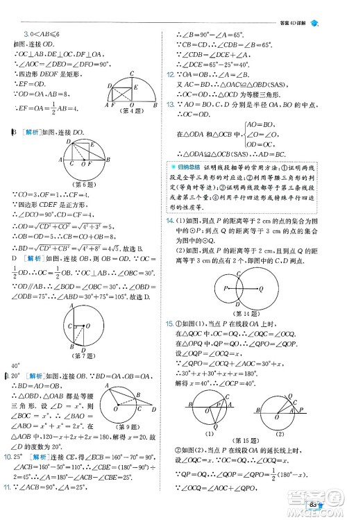 江苏人民出版社2024年秋春雨教育实验班提优训练九年级数学上册冀教版答案 江苏人民出版社2024年秋春雨教育实验班提优训练九年级数学上册冀教版答案