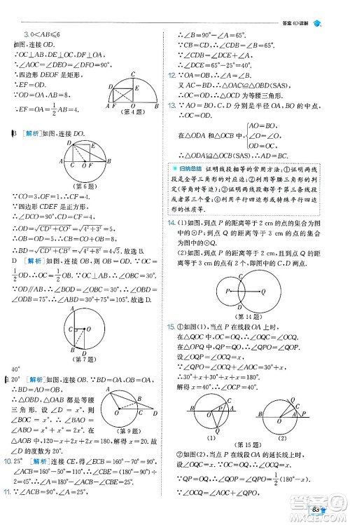 江苏人民出版社2024年秋春雨教育实验班提优训练九年级数学上册冀教版答案